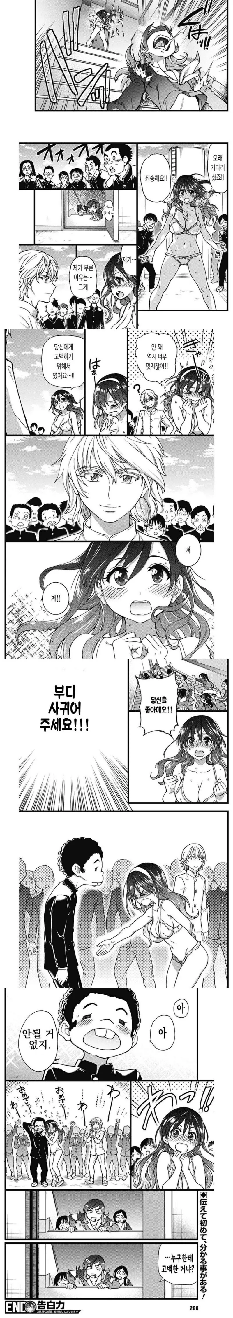 여자 전교생들과 싸워 공개 고백하기 manhwa - 이미지 5