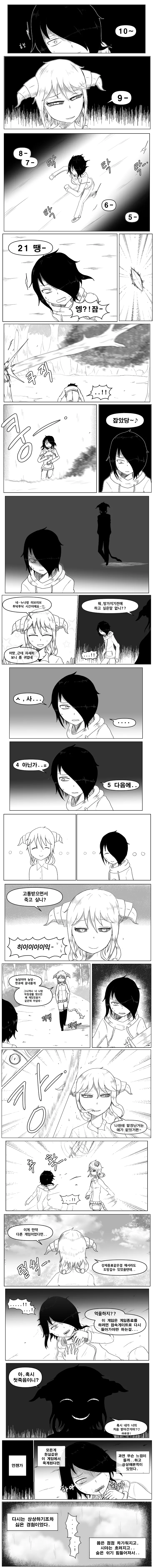 찐따가 염소한테 박게 될 만화.manhwa
