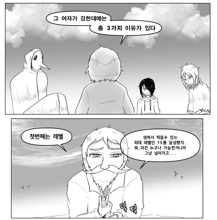찐따가 염소한테 박게 될 만화.manhwa - 이미지 2
