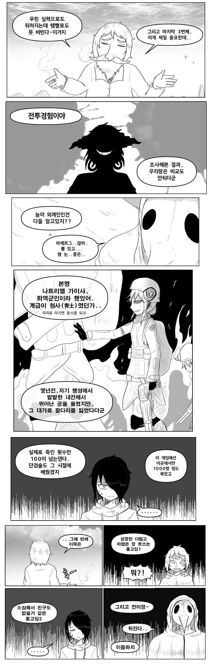 찐따가 염소한테 박게 될 만화.manhwa - 이미지 3