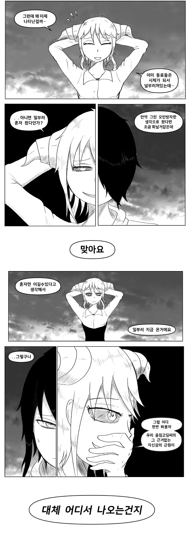 찐따가 염소한테 박게 될 만화.manhwa - 이미지 4