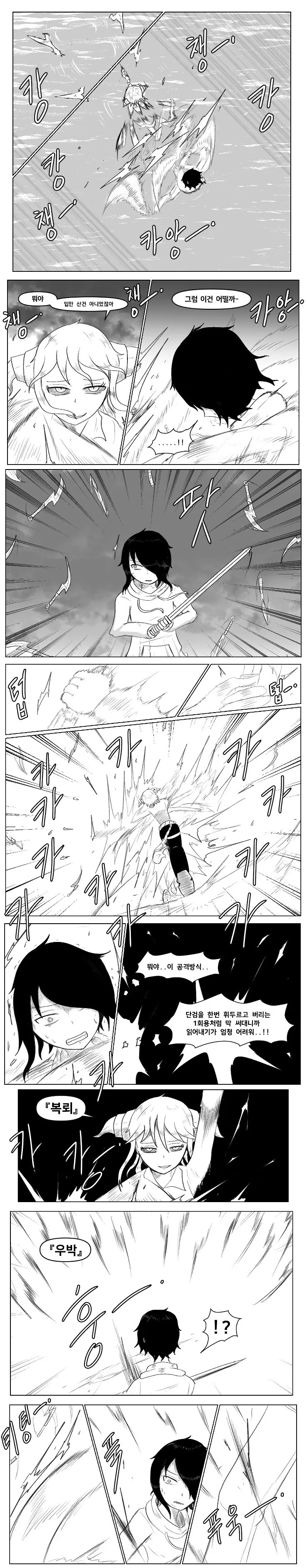 찐따가 염소한테 박게 될 만화.manhwa - 이미지 5