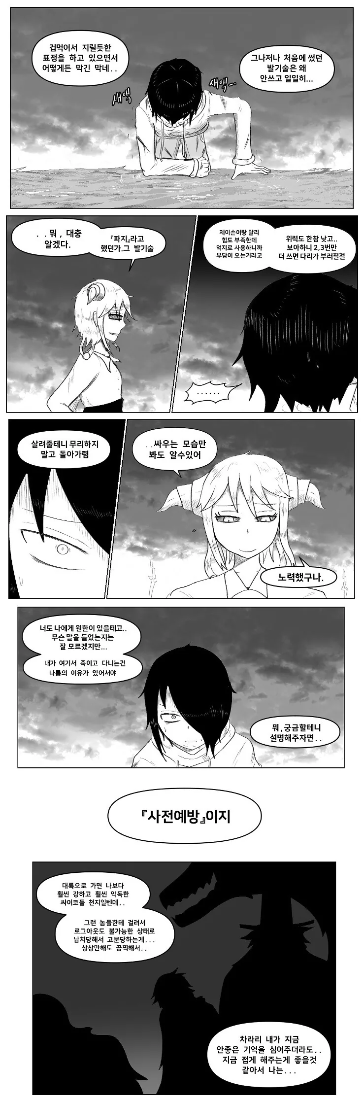 찐따가 염소한테 박게 될 만화.manhwa - 이미지 7