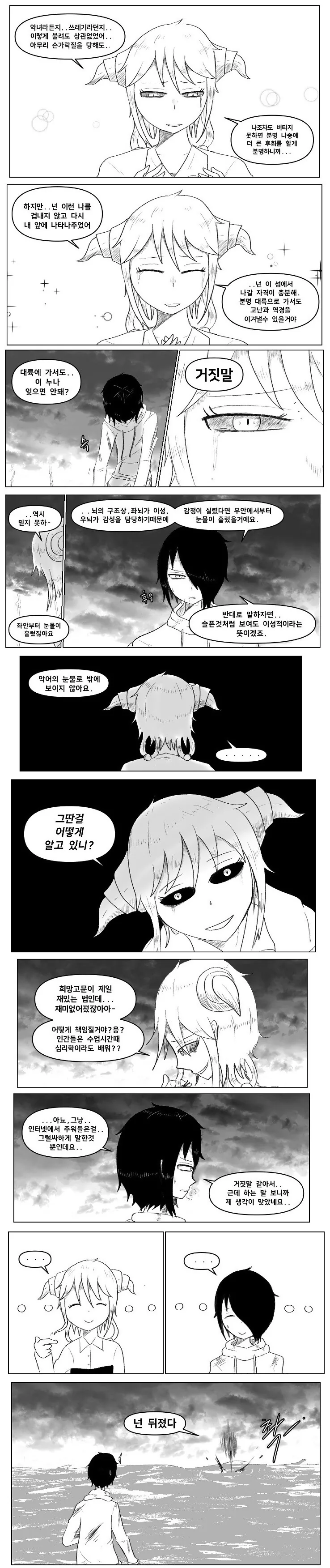 찐따가 염소한테 박게 될 만화.manhwa - 이미지 8