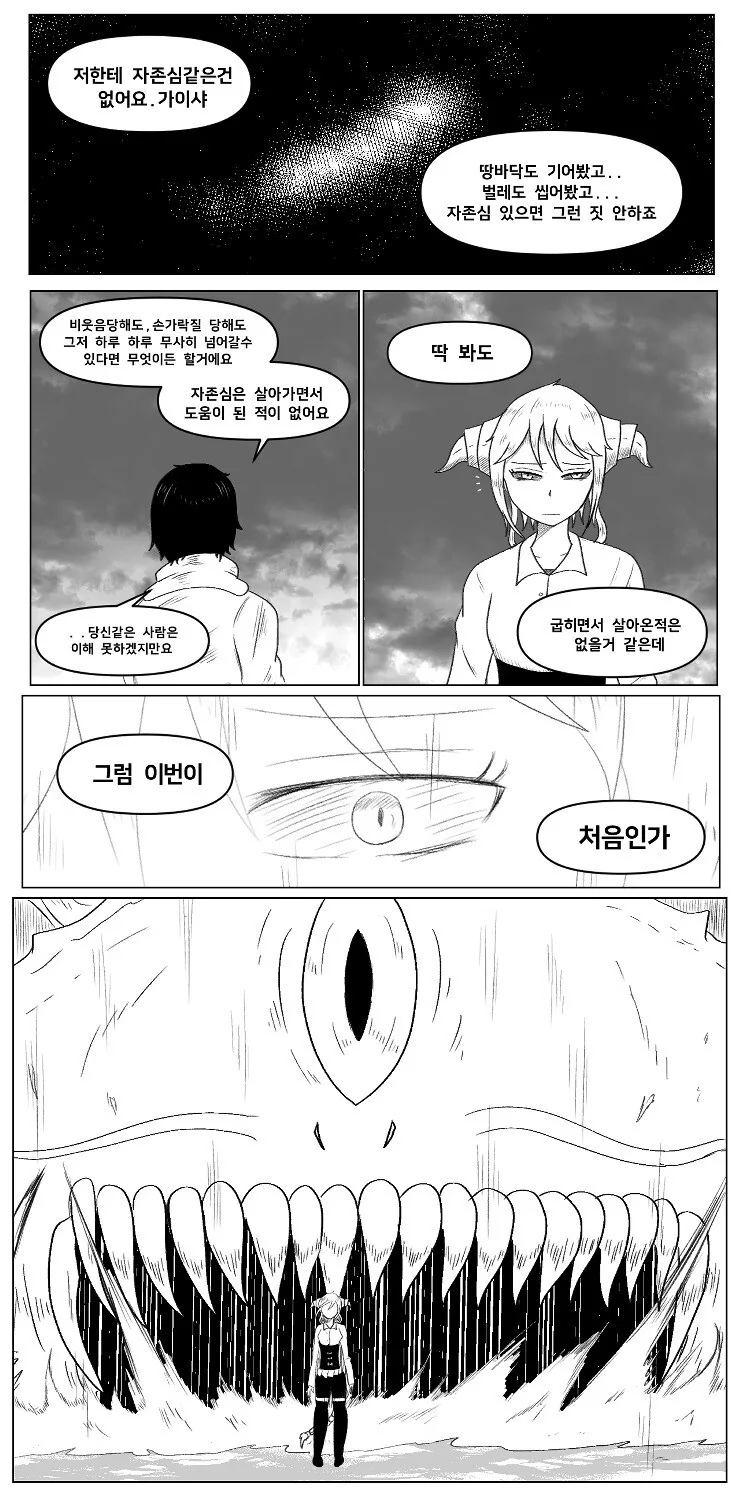 찐따가 염소한테 박게 될 만화.manhwa - 이미지 9