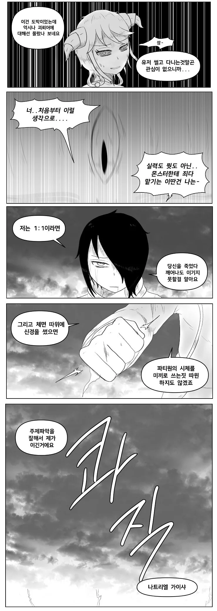 찐따가 염소한테 박게 될 만화.manhwa - 이미지 10