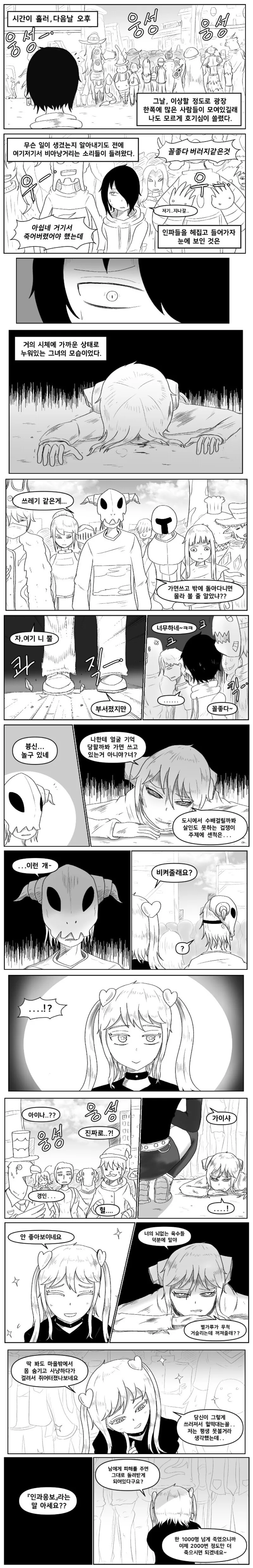 찐따가 염소한테 박게 될 만화.manhwa - 이미지 11