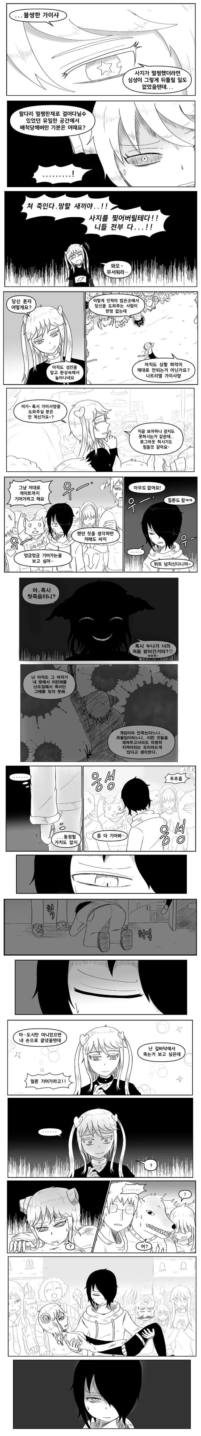 찐따가 염소한테 박게 될 만화.manhwa - 이미지 12