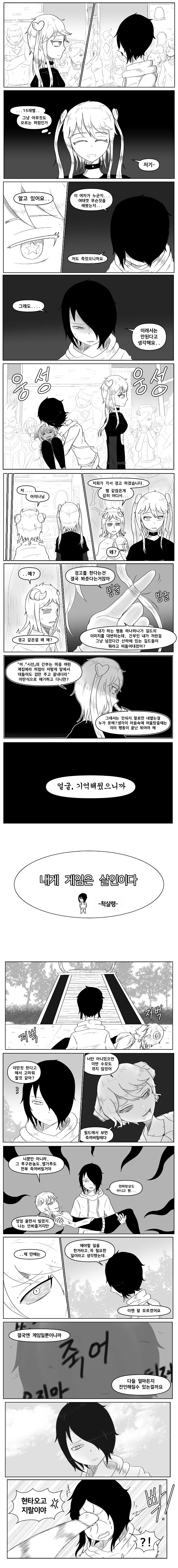 찐따가 염소한테 박게 될 만화.manhwa - 이미지 13