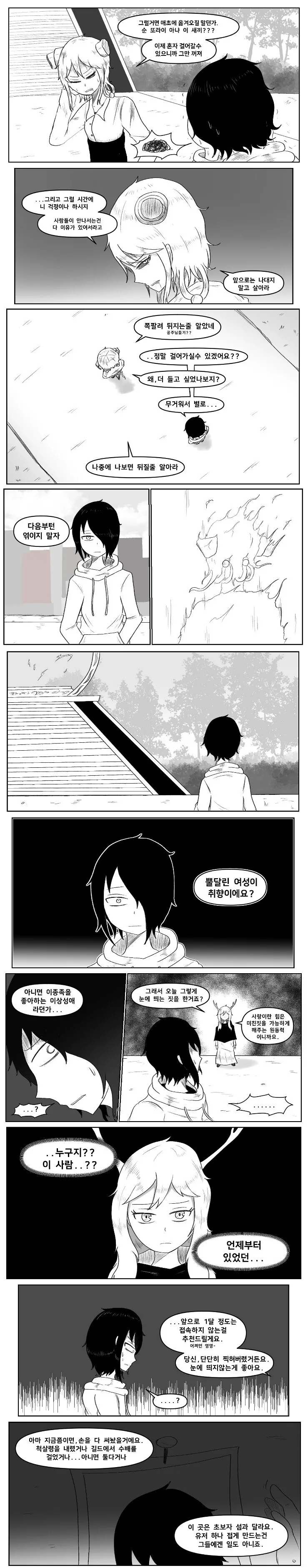 찐따가 염소한테 박게 될 만화.manhwa - 이미지 14