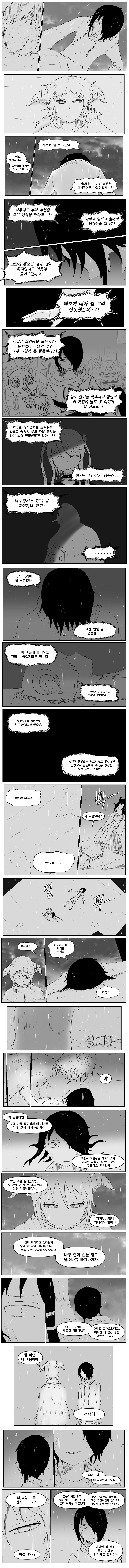 찐따가 염소한테 박게 될 만화.manhwa - 이미지 17