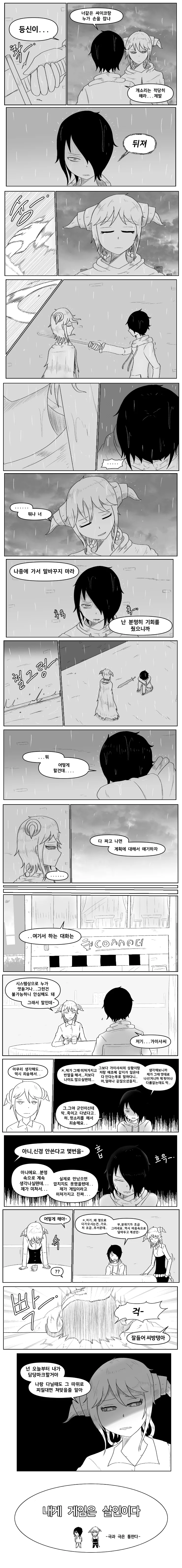 찐따가 염소한테 박게 될 만화.manhwa - 이미지 18