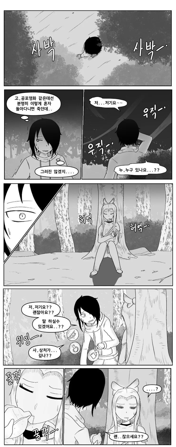찐따가 염소한테 박게 될 만화.manhwa - 이미지 19