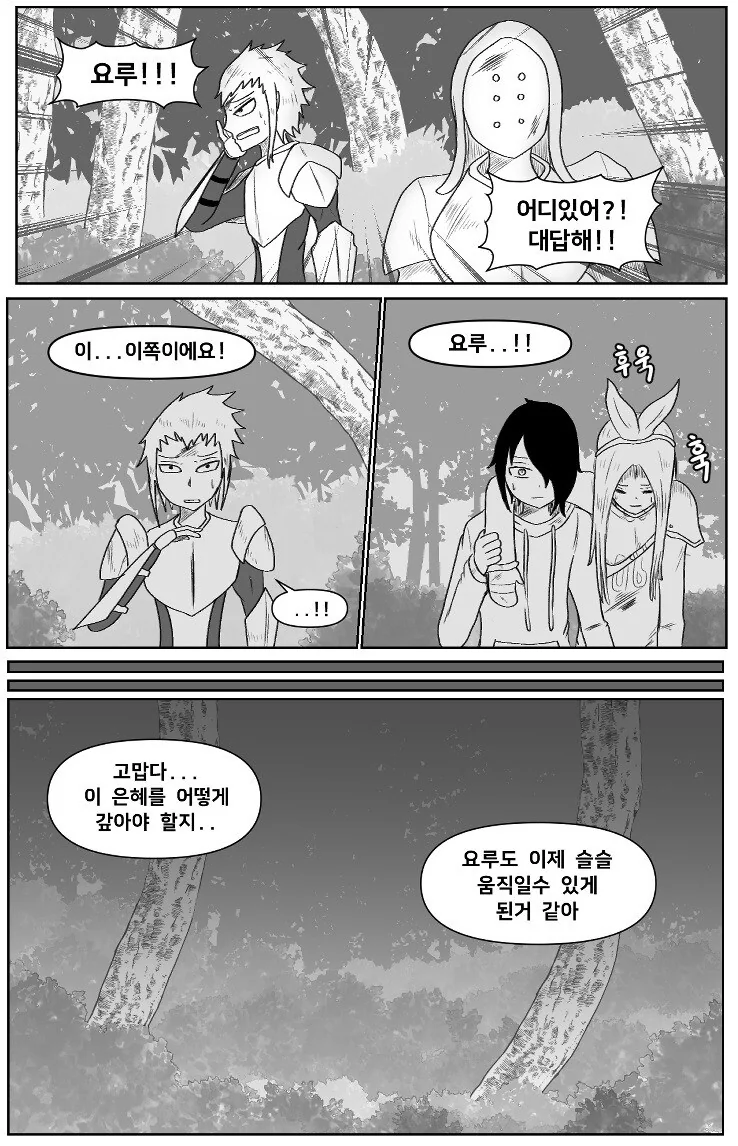 찐따가 염소한테 박게 될 만화.manhwa - 이미지 20