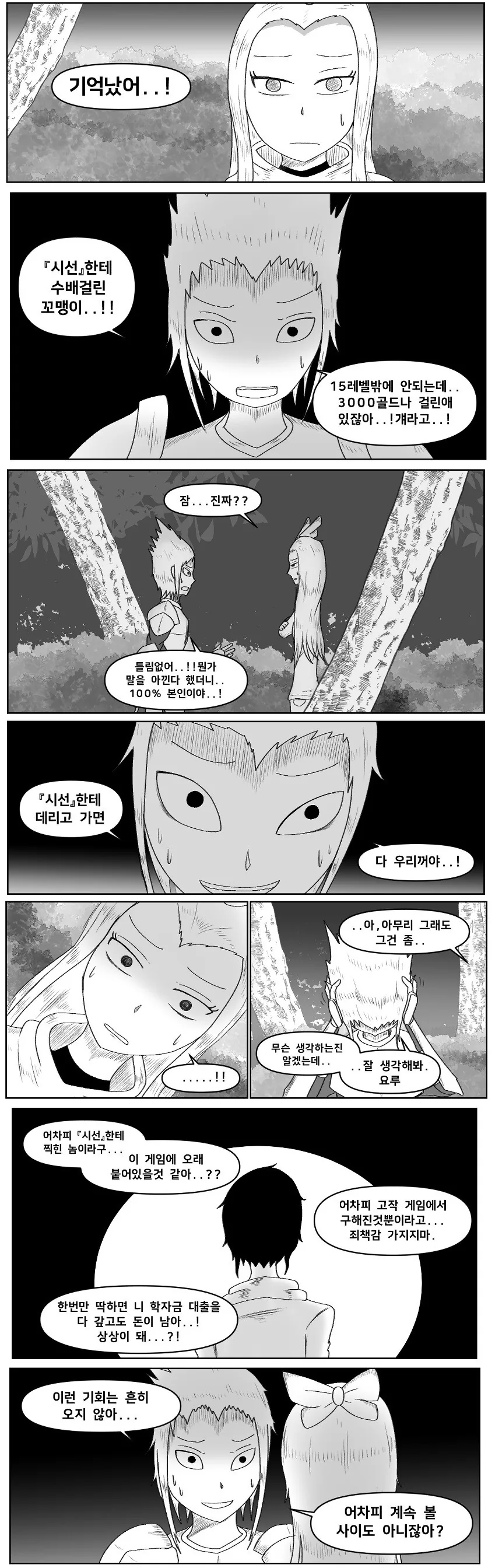 찐따가 염소한테 박게 될 만화.manhwa - 이미지 21