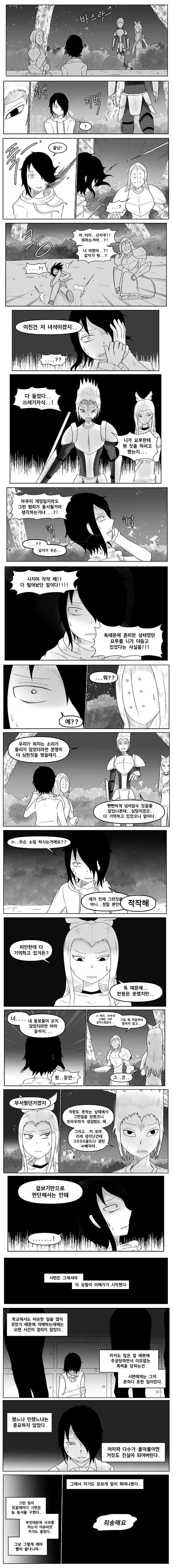 찐따가 염소한테 박게 될 만화.manhwa - 이미지 22
