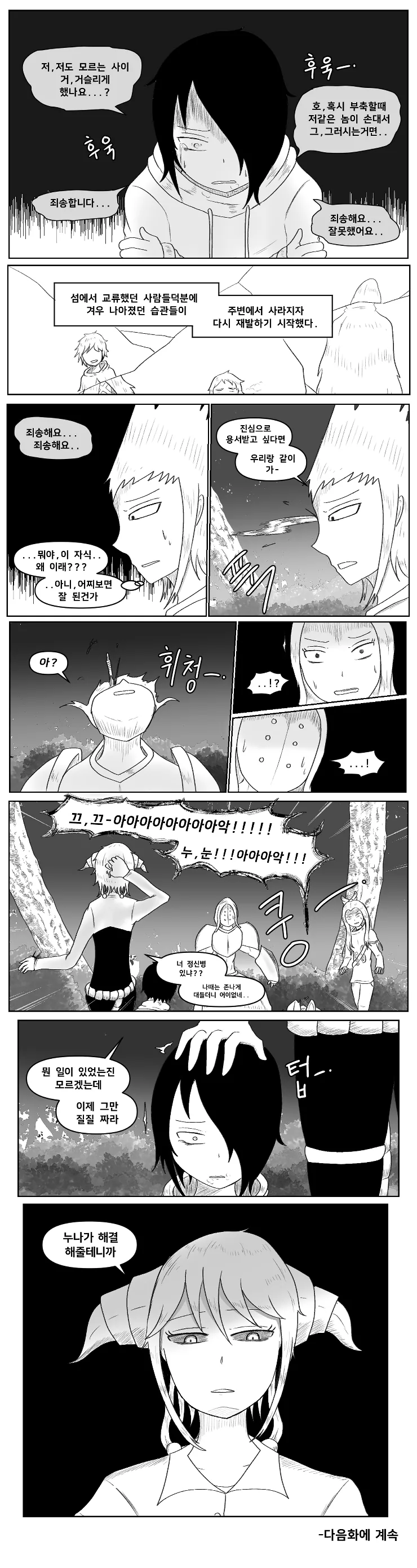 찐따가 염소한테 박게 될 만화.manhwa - 이미지 23