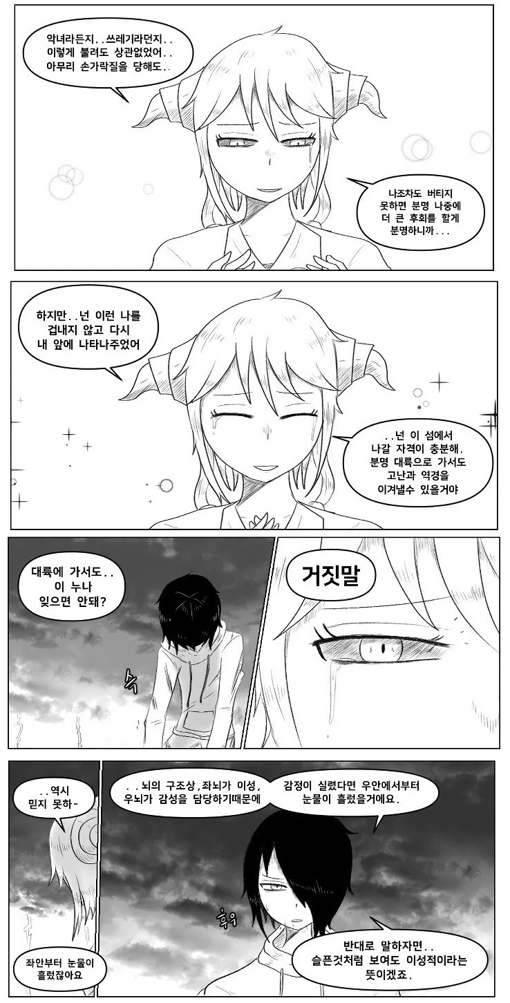 찐따가 염소한테 박게 될 만화.manhwa - 이미지 24