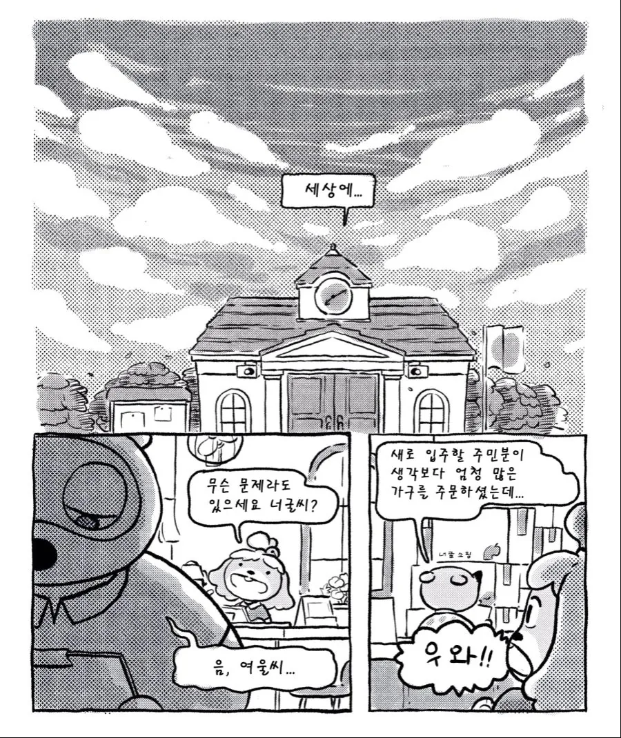 동물의 숲) 잭슨의 이야기.manga - 이미지 8