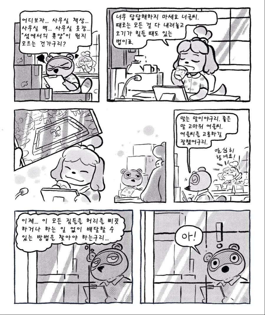 동물의 숲) 잭슨의 이야기.manga - 이미지 9