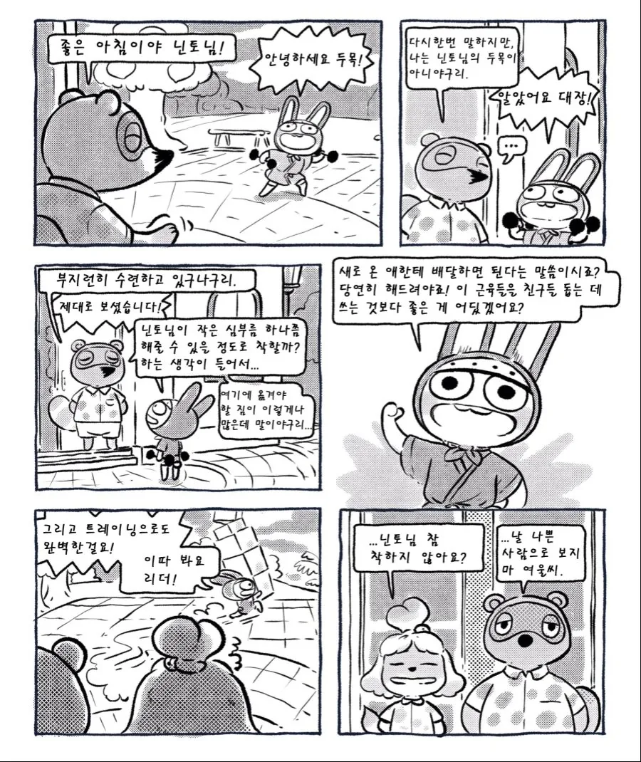 동물의 숲) 잭슨의 이야기.manga - 이미지 10