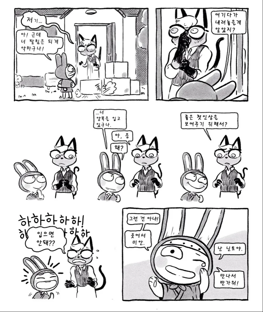 동물의 숲) 잭슨의 이야기.manga - 이미지 13