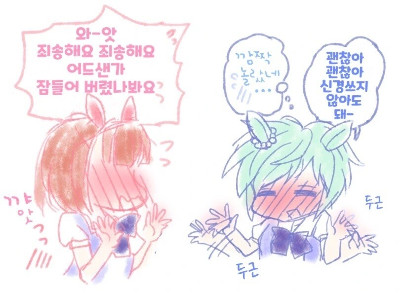 말딸)(핫산) 세이운 스카이와 니시노 플라워.manhwa - 이미지 3