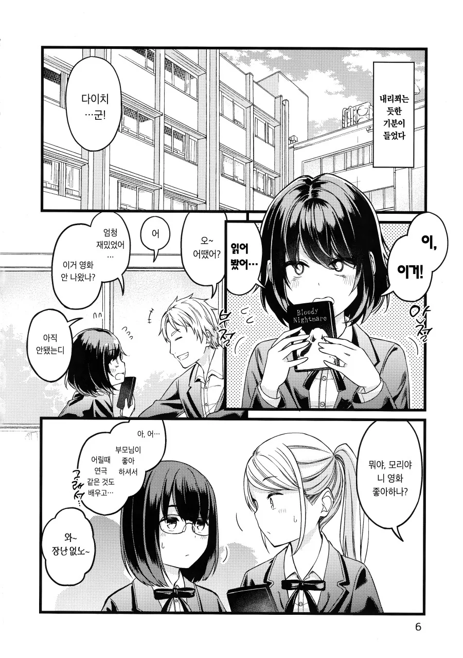 눈매가 나쁜 여자애 만화.manhwa - 이미지 6