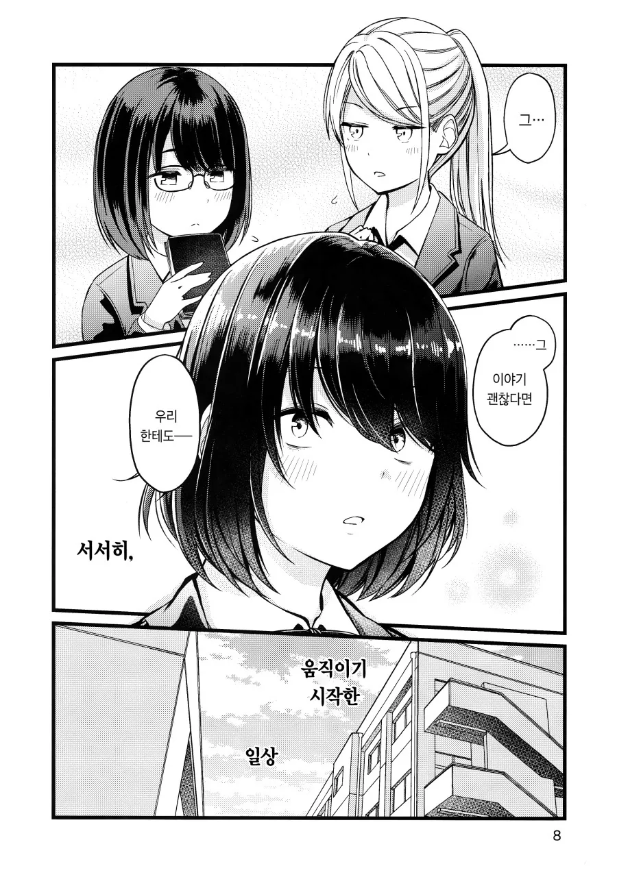 눈매가 나쁜 여자애 만화.manhwa - 이미지 8