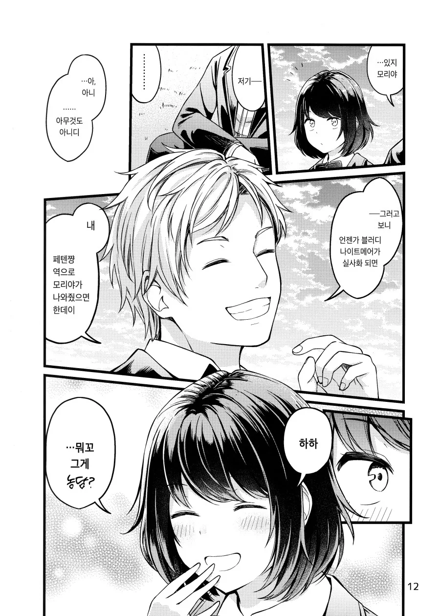 눈매가 나쁜 여자애 만화.manhwa - 이미지 12