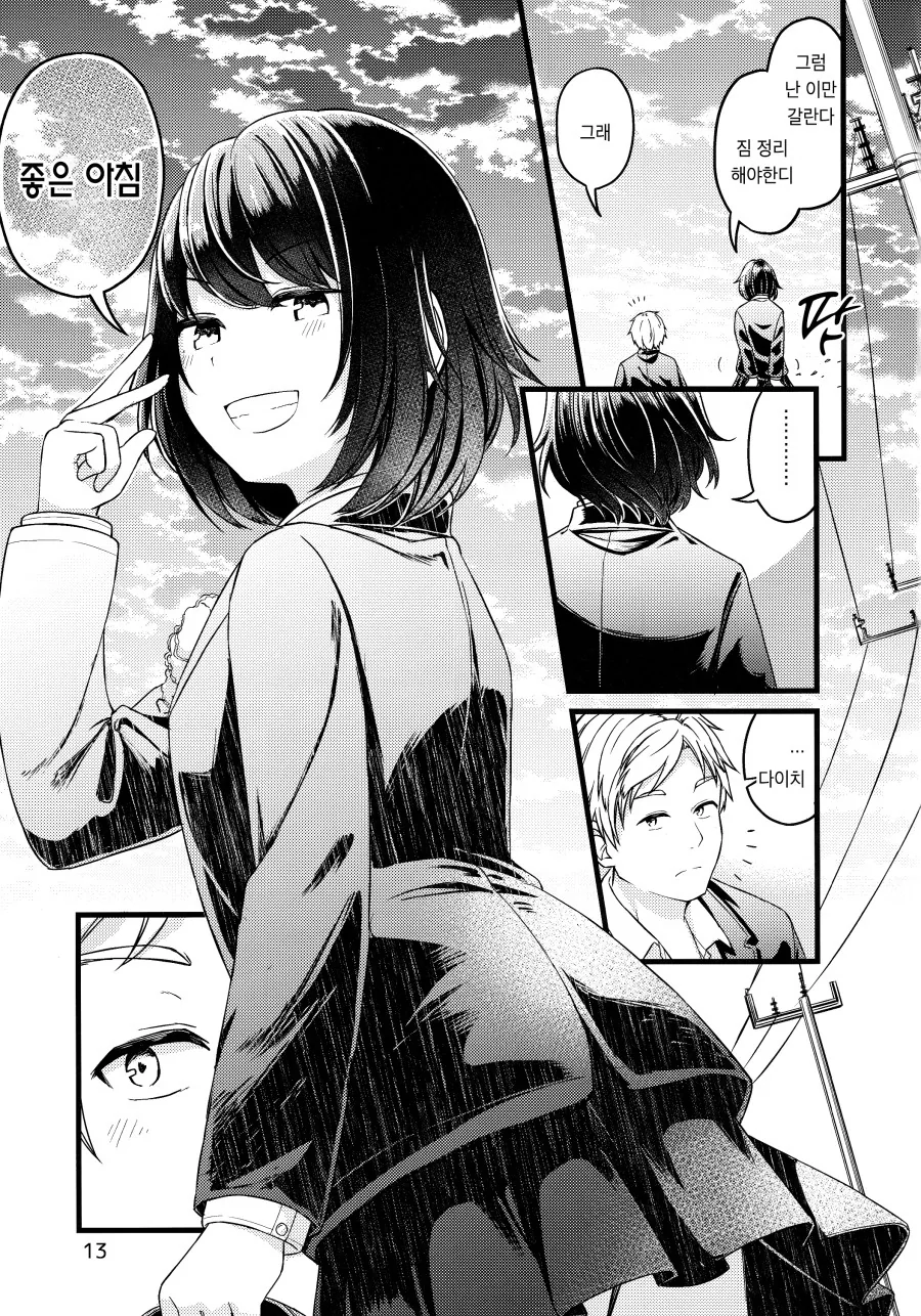 눈매가 나쁜 여자애 만화.manhwa - 이미지 13