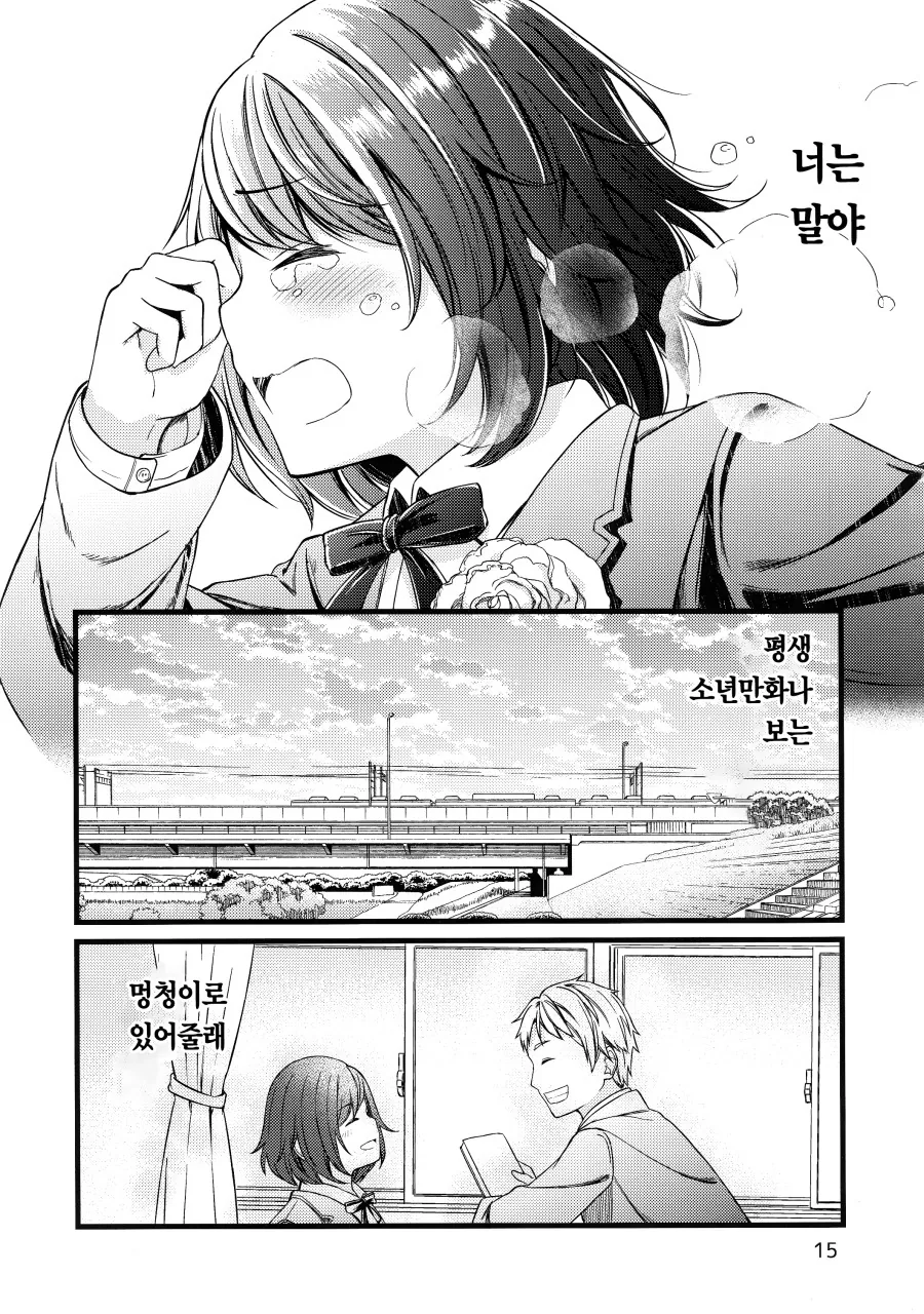 눈매가 나쁜 여자애 만화.manhwa - 이미지 15