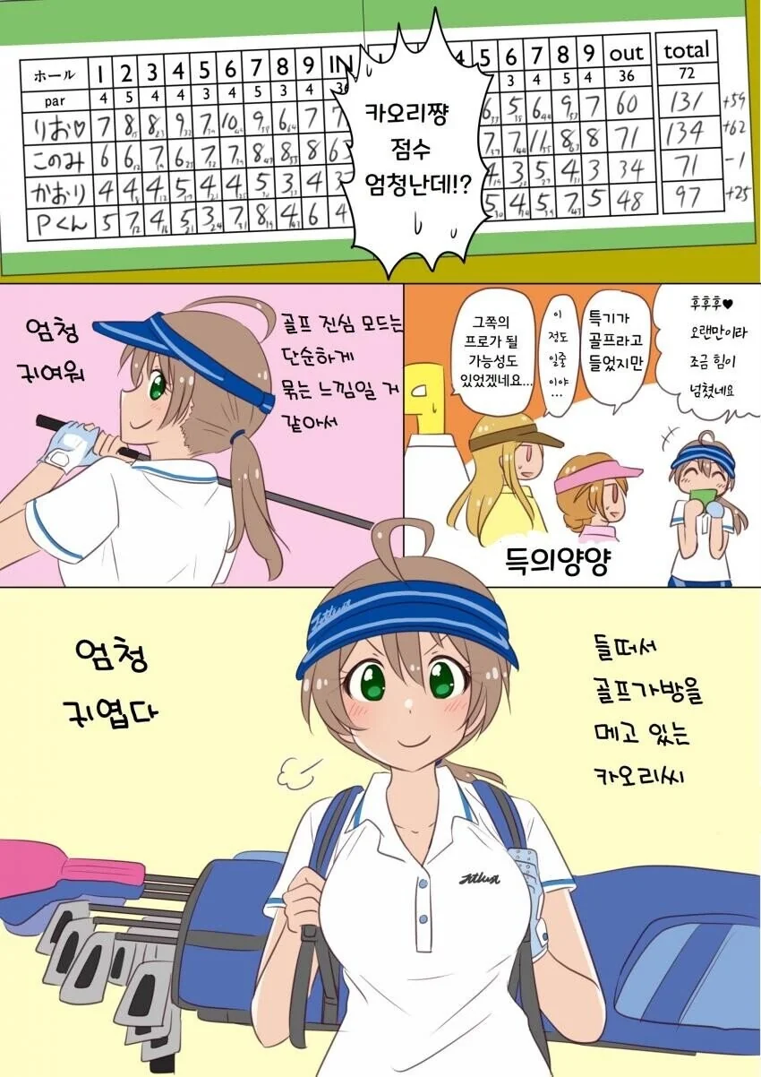 [@] 골프를 잘치는 카오리.manhwa - 이미지 2