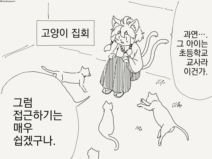 초등학교에 연애하러 가는 만화 - 이미지 2