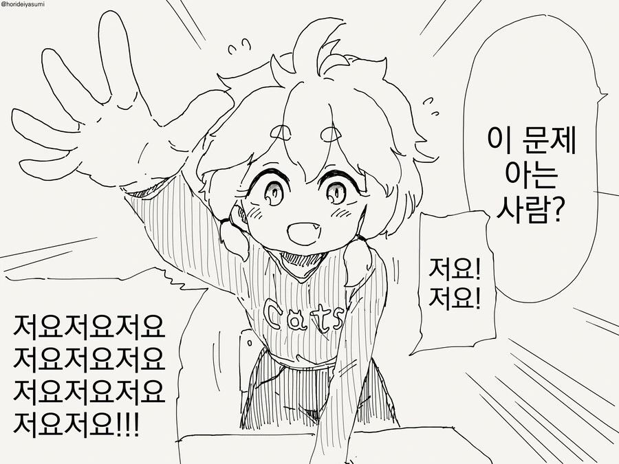 초등학교에 연애하러 가는 만화 - 이미지 3