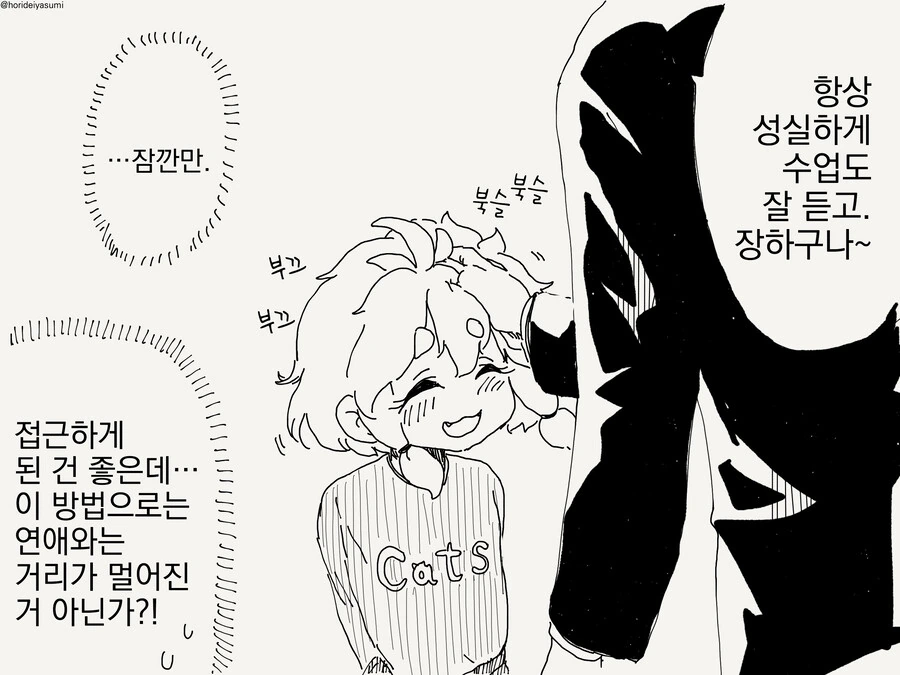 초등학교에 연애하러 가는 만화 - 이미지 4