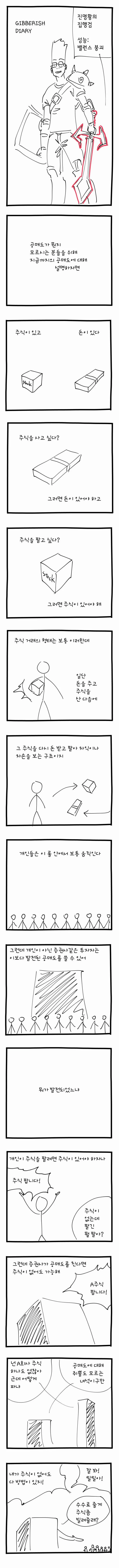 삼성증권 유령주식 사태 만화.manhwa
