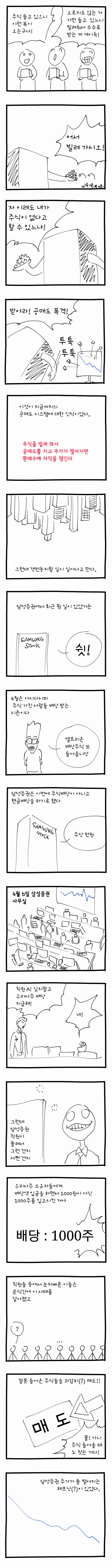 삼성증권 유령주식 사태 만화.manhwa - 이미지 2
