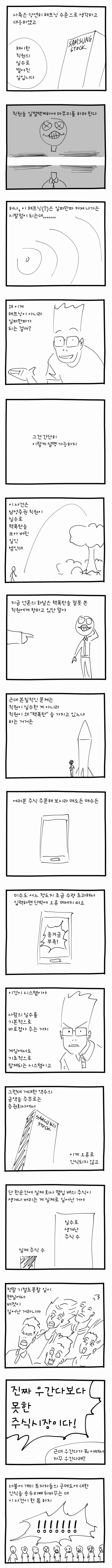 삼성증권 유령주식 사태 만화.manhwa - 이미지 3