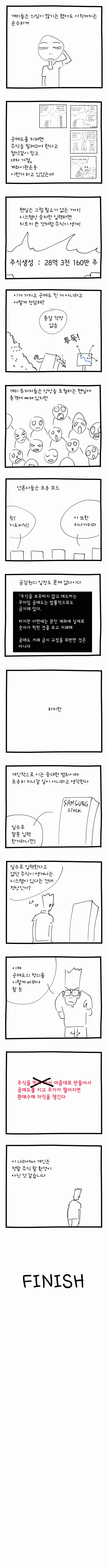 삼성증권 유령주식 사태 만화.manhwa - 이미지 4