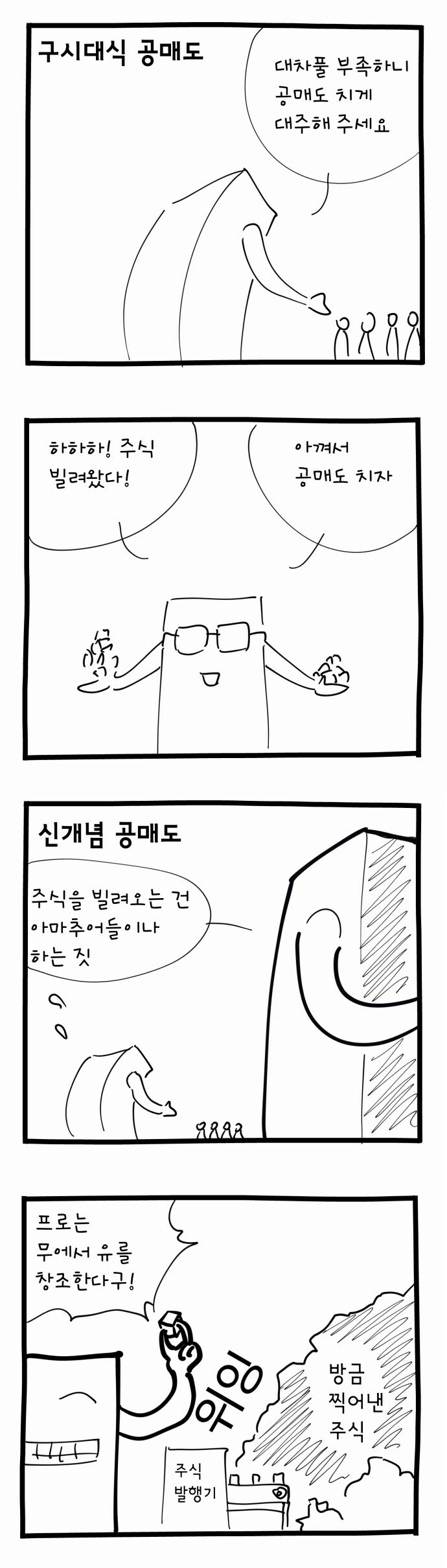 삼성증권 유령주식 사태 만화.manhwa - 이미지 5