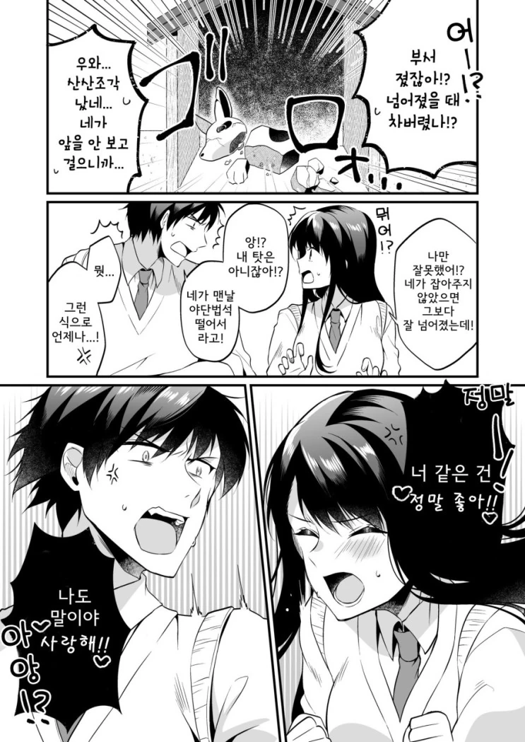 매일 개판 싸우는 소꿉친구 남녀에게 내려진 신벌.Manga - 이미지 3
