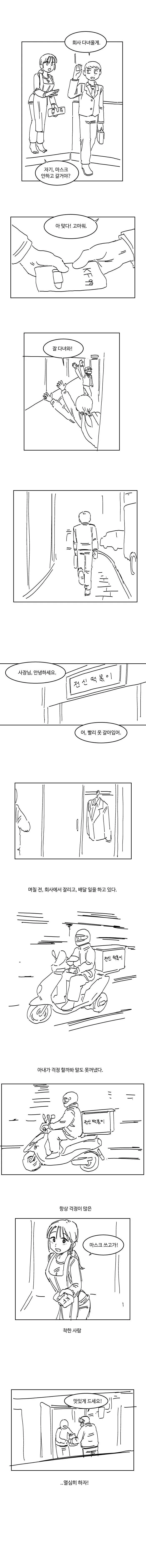 떡볶이 배달하는.Manhwa
