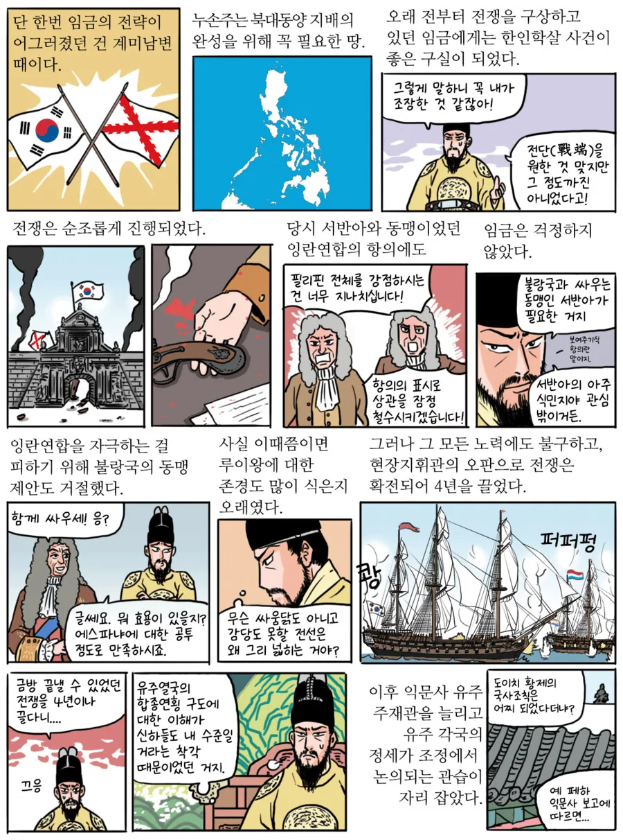 대체역사 웹소설 팬 만화 클래스