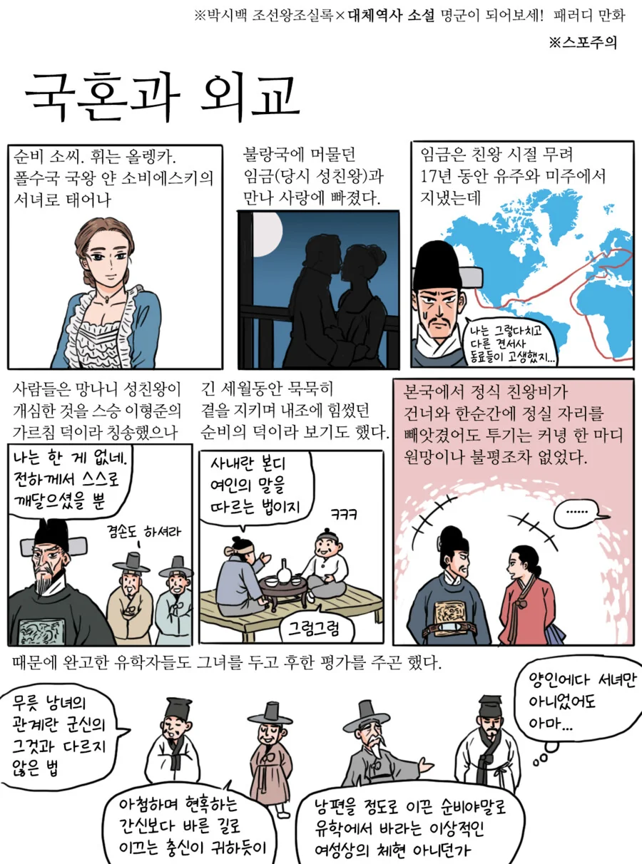대체역사 웹소설 팬 만화 클래스 - 이미지 3