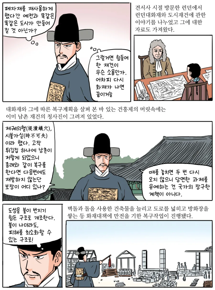 대체역사 웹소설 팬 만화 클래스 - 이미지 7
