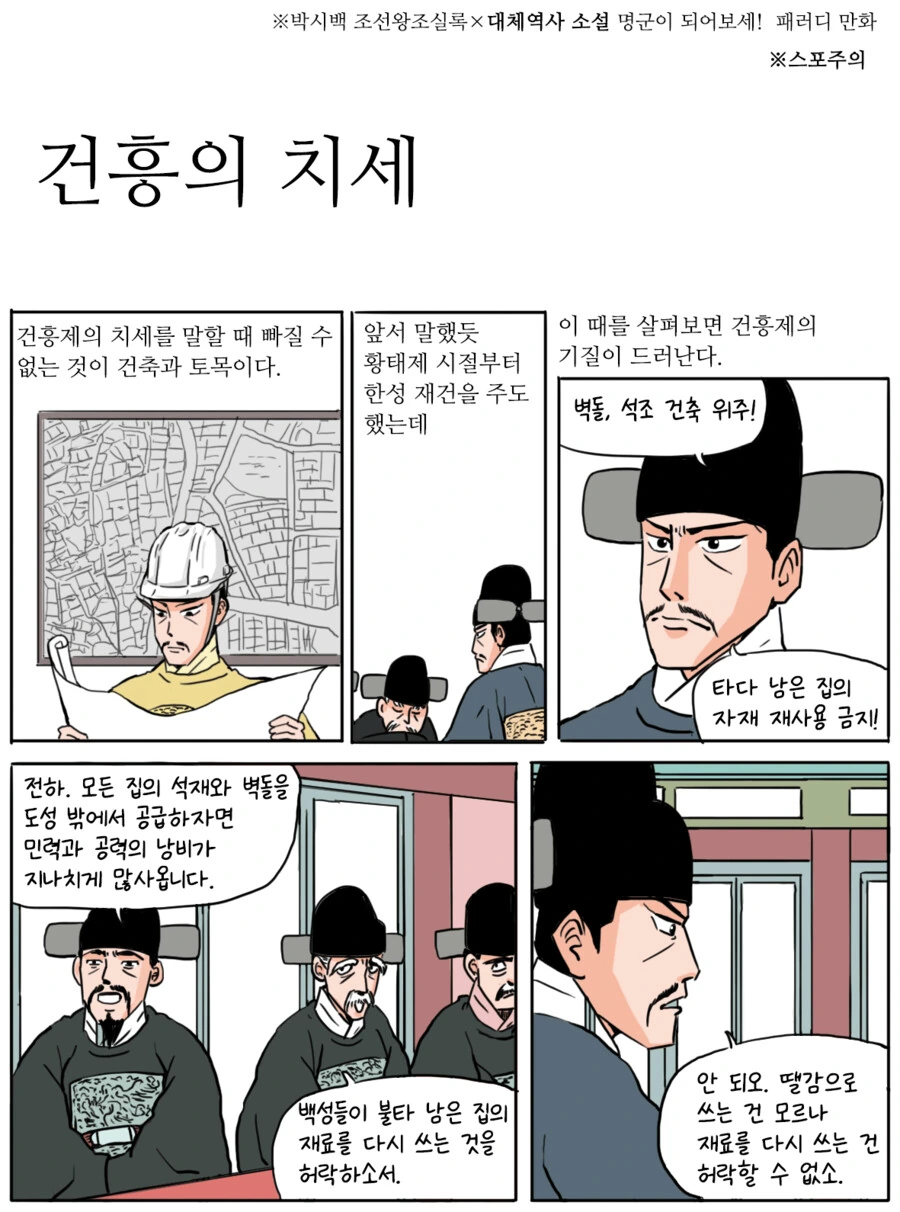 대체역사 웹소설 팬 만화 클래스 - 이미지 8