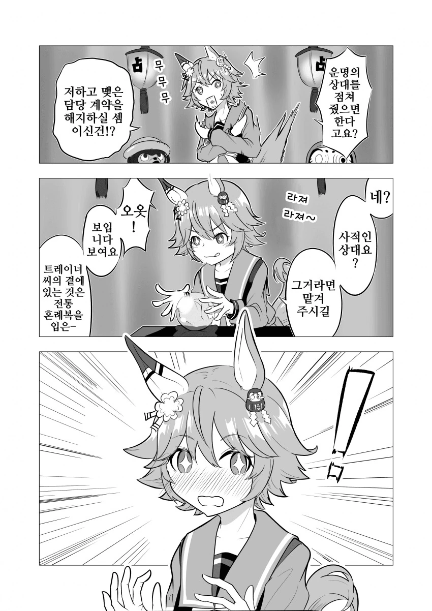 말딸) 마치카네 후쿠키타루와 수정구슬점.manga