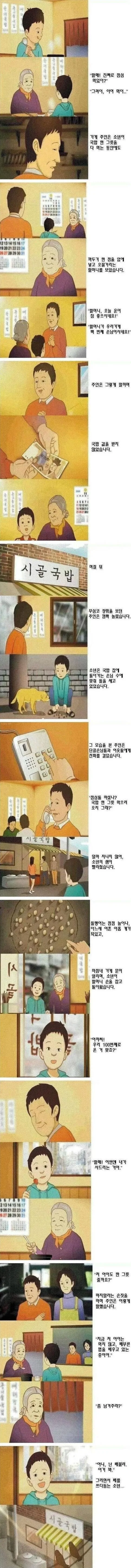 할머니와 국밥 먹는 만화
