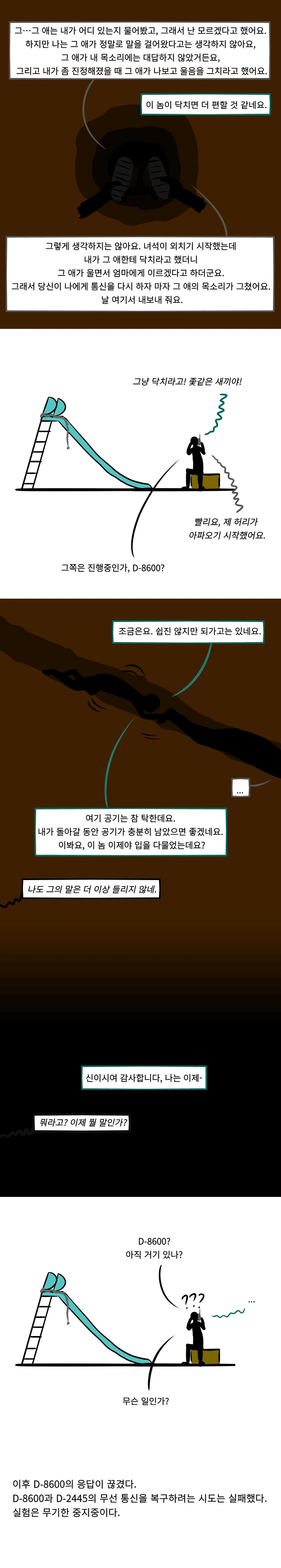 SCP재단 만화: SCP-1562 : 터널 미끄럼틀 - 이미지 2